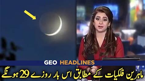 First Roza In Pakistan Ramzan 2024 Ramzan Ka Chand 2024 Pehla