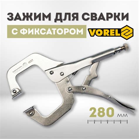 Зажим сварочный Vorel тип "С" 70мм (44301) купить на OZON по низкой ...