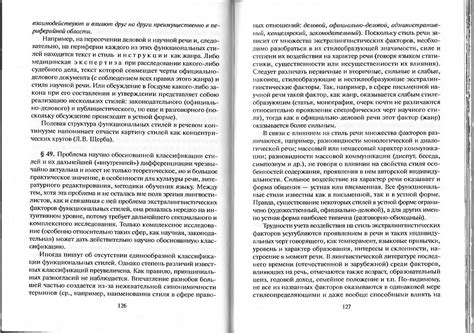 Стилистика русского языка - Кожина М.Н., Дускаева Л.Р., Салимовский В.А ...