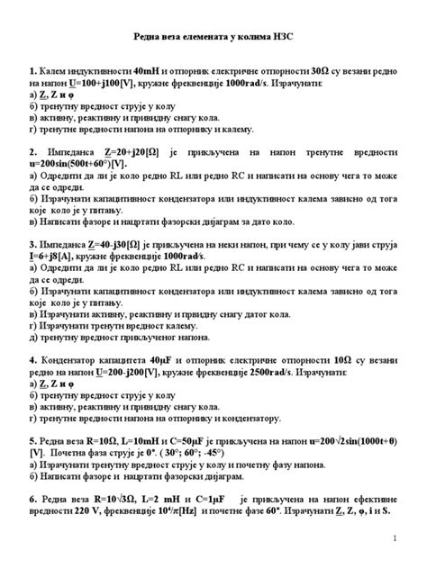 Elektrotehnika 2 | PDF