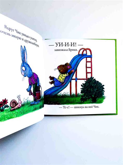 Чик и Брики. Пугливая улитка - Vilki Books