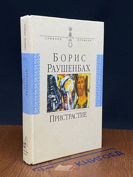 Пристрастие - купить с доставкой по выгодным ценам в интернет-магазине ...