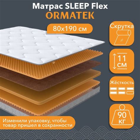Матрас Орматек SLEEP Classic, Беспружинный, 80x190 см купить c ...