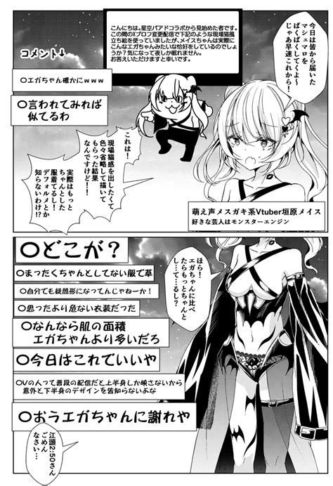 「歌ってみながら年齢を詐称してるvtuber 」なまずの漫画