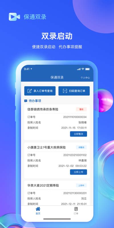 保通双录官方下载 保通双录 App 最新版本免费下载 应用宝官网