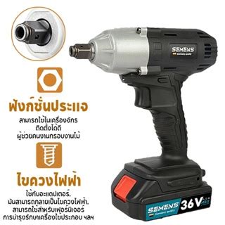 โปรถกสด บลอกไฟฟา 21V 36V บลอกแบต ประแจไฟฟา บลอกไรสาย บลอกแบต