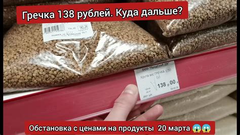 Обстановка с ценами в России на 20 марта не радует. Гречка 138 рублей ...