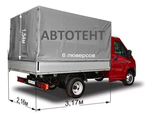 Тент на ГАЗель NEXT (алюм. борт) 3,17*2,16*1,53м ( плотность 550гр/кв.м ...