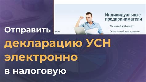 Как отправить декларацию УСН в налоговую через личный кабинет ИП - YouTube