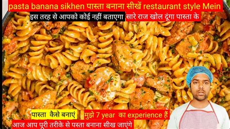 Tag Pasta Banana Sikhen पास्ता बनाना सीखें दुकान वालो से पास्ता कैसे