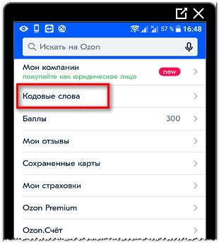 Как получить, применить и ввести промокод на Озон - инструкция для ...