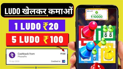 Free Me Ludo Khelkar Paise Kaise Kamaye Free Ludo Earning App