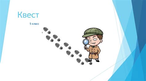 Квесты для 5-х классов - презентация онлайн