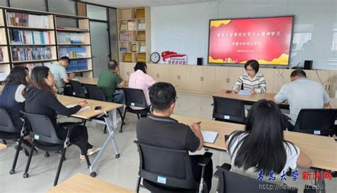 【学习贯彻党代会精神】质量与标准化学院开展学校第四次党代会精神专题宣讲 青岛大学 Qingdao University