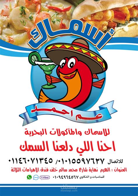 تصميم يافطة محل وبوسترات لمحل اسماك مستقل