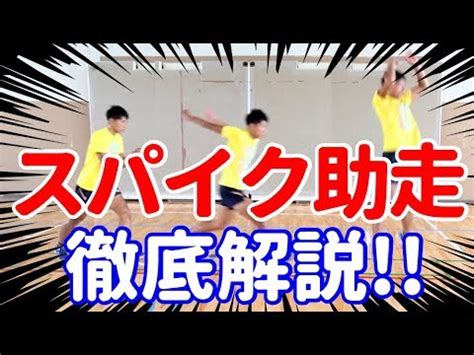 explanation  basic spike steps