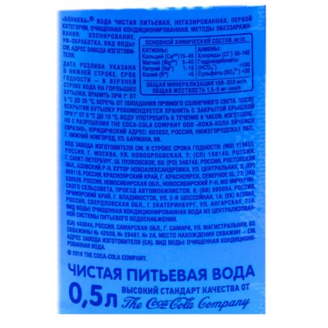 Вода Bonaqua (Бонаква) 0,5л негазированная купить с доставкой на дом в ...