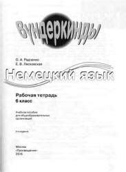 Учебники по немецкому языку 6 класс скачать бесплатно