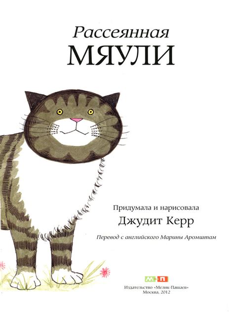 Рассеянная Мяули 03 — Postimages