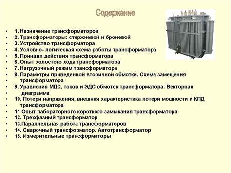 Трансформаторы и их виды - презентация онлайн