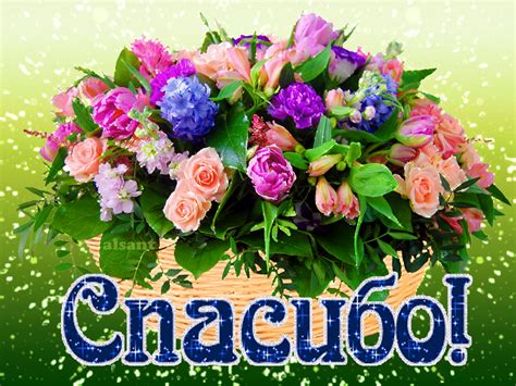 Открытки открытки с надписями спасибо