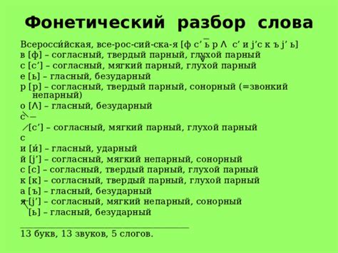 Презентация к уроку русского языка "Фонетика"