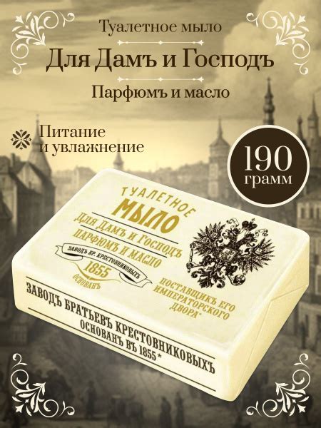 Мыло твердое "Для Дамъ и Господъ. Парфюмъ и масло". 190г, 1шт. - купить ...