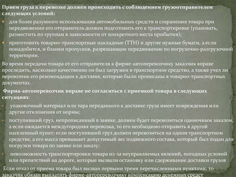 Правила приема груза к перевозке, переадресовка и выдача грузов ...