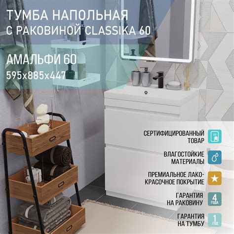 Тумба напольная с раковиной в ванную Амальфи 60 - купить с доставкой по ...