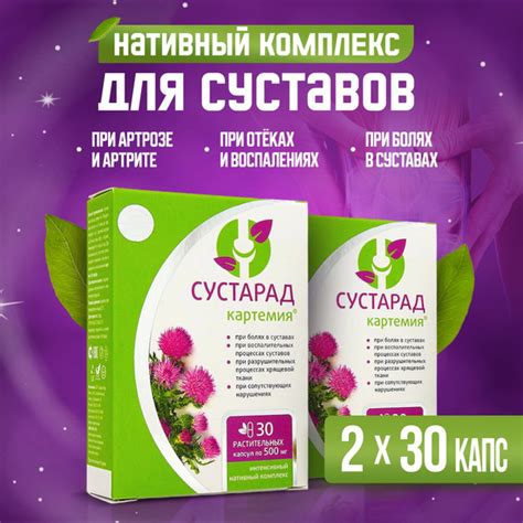 Капсулы Сустарад картемия для суставов, 2 упаковки по 30 шт./ Сашера ...