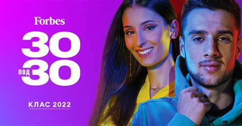 Запознайте се с клас 2022 на селекцията “30 под 30”