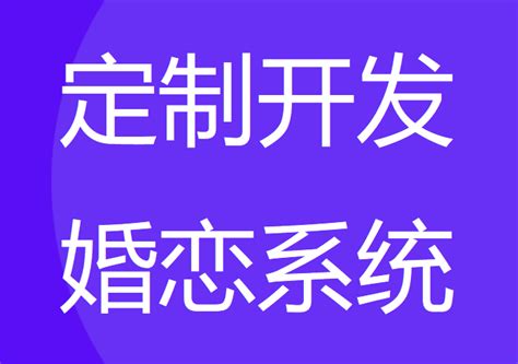 软件定制在婚恋相亲领域的优势 哔哩哔哩