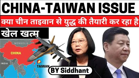 China Taiwan Issue All You Need To Know Youtube