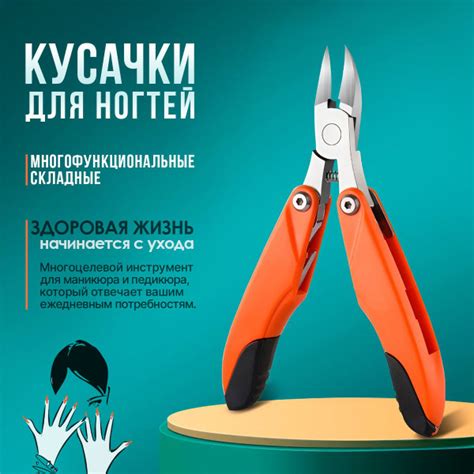 Кусачки для ногтей педикюрные. Кусачки для толстых и вросших ногтей на ...