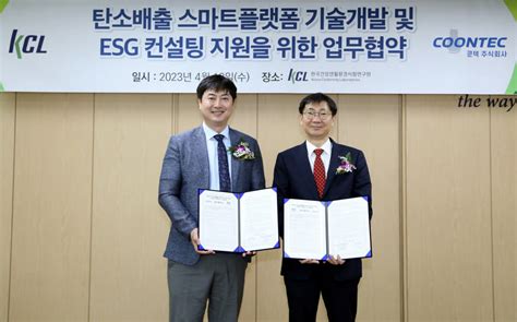 Kcl 中企 온실가스 배출량 산정 컨설팅 무료 지원 전자신문