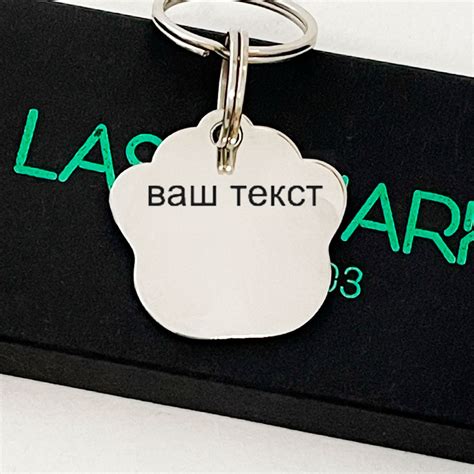 Жетон-адресник для собак и котов Lasermark Лапка из нержавеющей стали ...