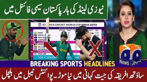 Can Pakistan Team Still Qualify For Semi Final Wc Latest Points Table