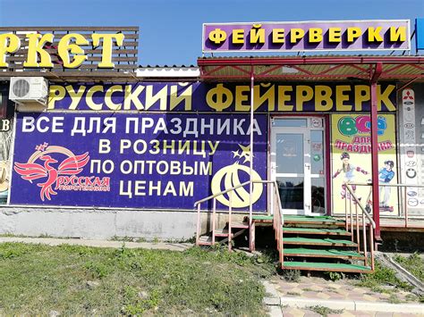 Купить фейерверки, салюты в Ставрополе | Адреса магазинов «Русская ...