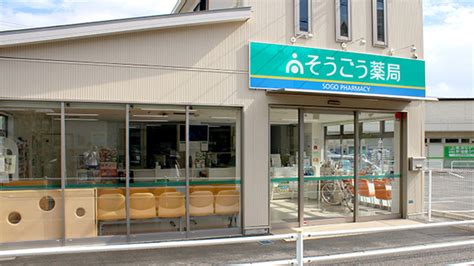 【処方箋ネット受付可】そうごう薬局 長津田店 横浜市緑区長津田駅 ｜口コミ・評判 Epark