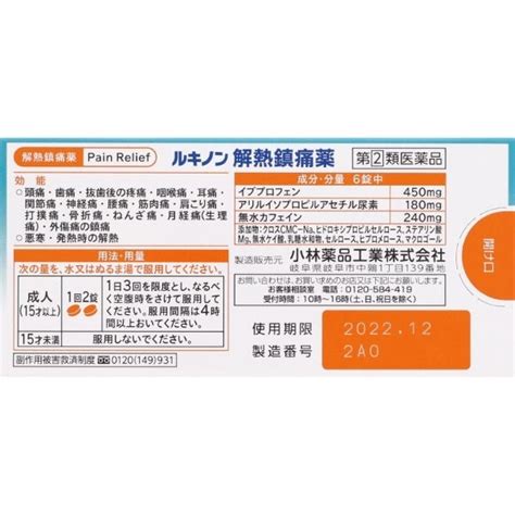 指定第2類医薬品 ハピコム ルキノン解熱鎮痛薬 小林薬品工業 イオンスタイルオンライン 衣料品・暮らしの品をネットでお買物