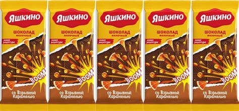 Яшкино, шоколад молочный со взрывной карамелью,5 шт по 90 г - купить с ...