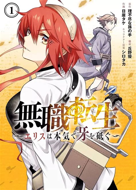 Mushoku Tensei: Jobless Reincarnation - Eris Sharpens Her Fangs Manga ...