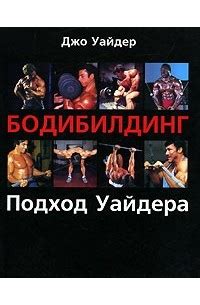 Лучшие книги Джо Вейдера