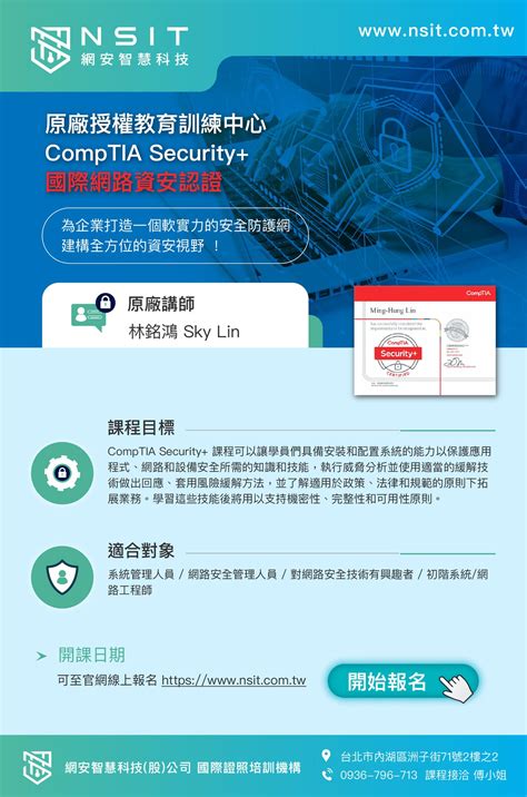 Comptia Security 國際網路資安認證 產品介紹 創泓科技股份有限公司 網路資安專業代理商