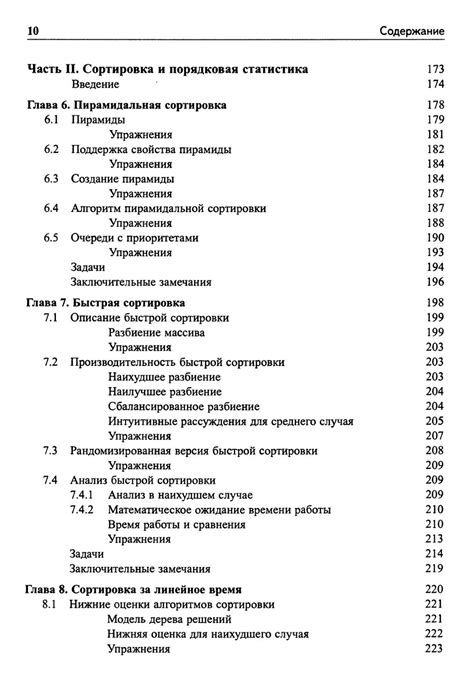 Алгоритмы. Построение и анализ (2-е издание) - Кормен Т., Лейзерсон Ч ...