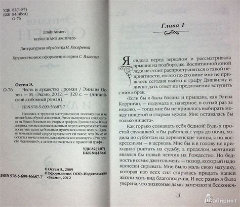Книга: Честь и лукавство - Эмилия Остен. Купить книгу, читать рецензии ...