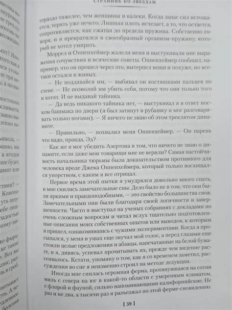 Книга: Странник по звездам, или Смирительная рубашка - Джек Лондон ...