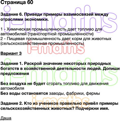 Ответ ГДЗ Страница 60 проверочные работы окружающий мир Плешаков 3 ...