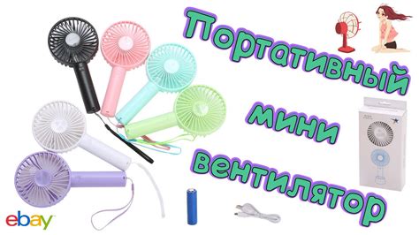 Портативный ручной мини-вентилятор ☢ - YouTube