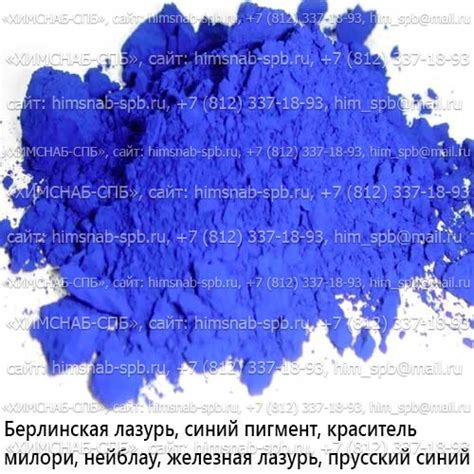 Купить берлинская лазурь, синий пигмент, краситель милори, нейблау ...